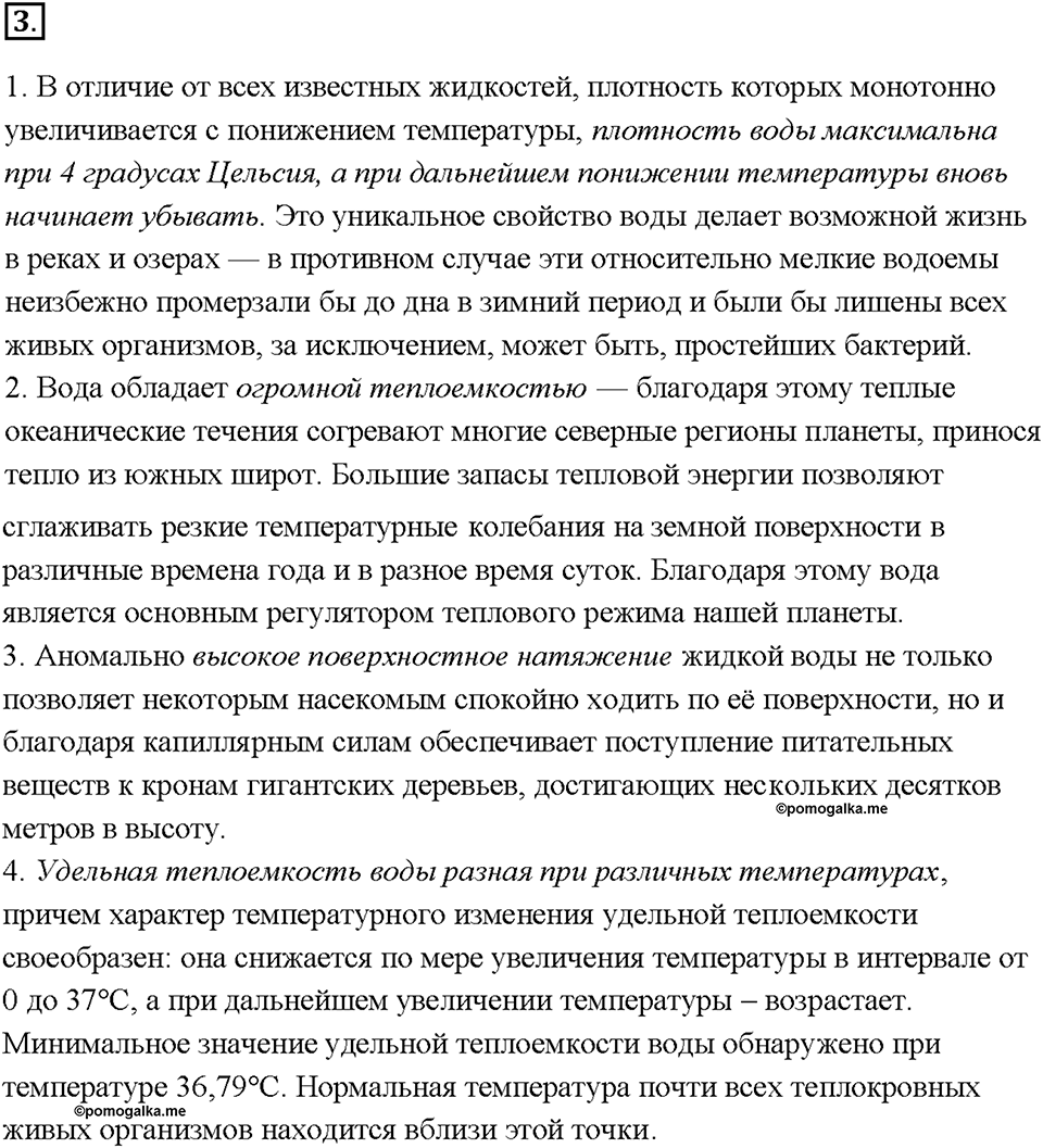 Глава 3. Неметаллы. Вода. Параграф §20. Задание №3 — решение 1