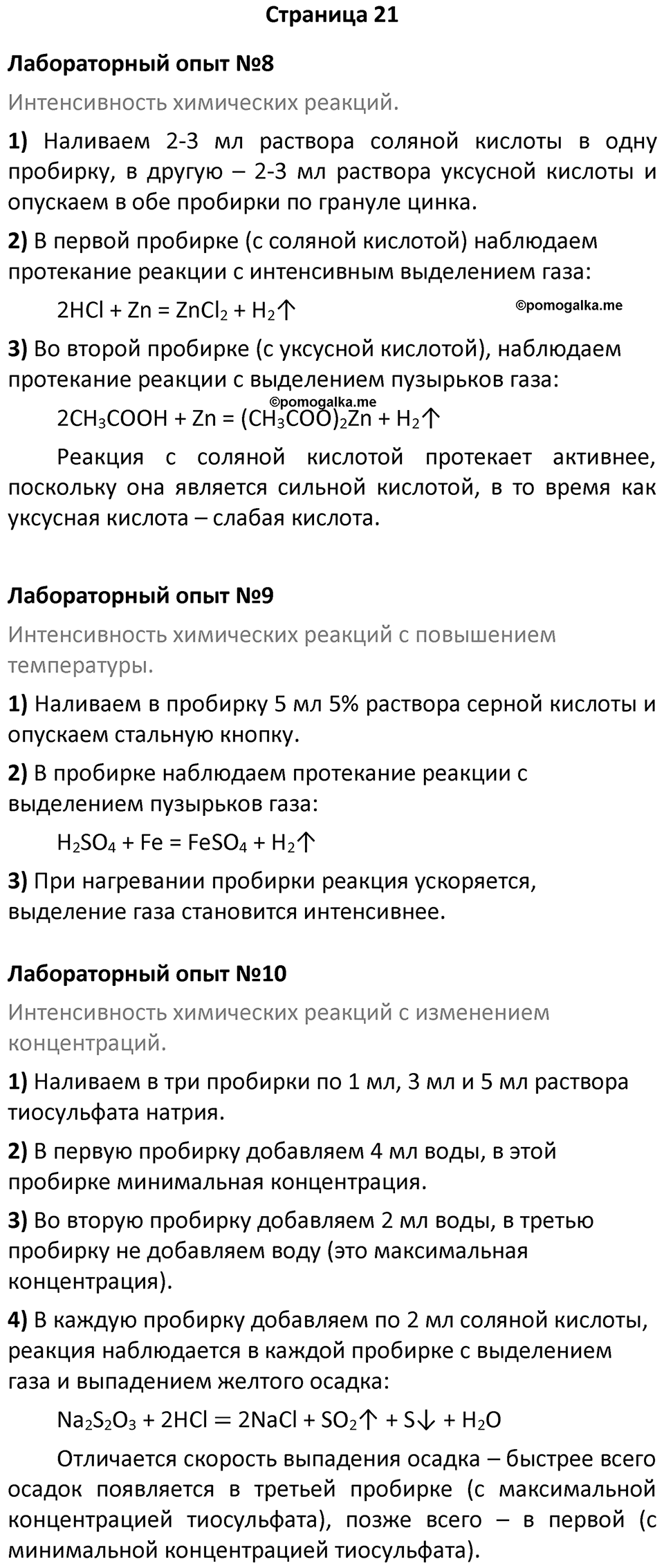 Страница 21 — решение 1