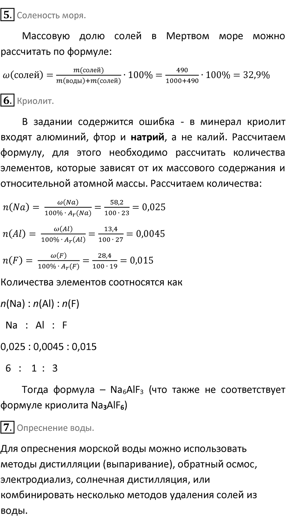 Страница 197 — решение 2