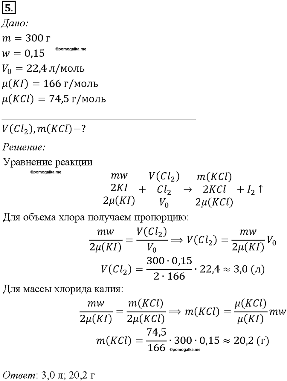 Глава 3. Неметаллы. Галогены. Параграф §22. Задание №5 — решение 1