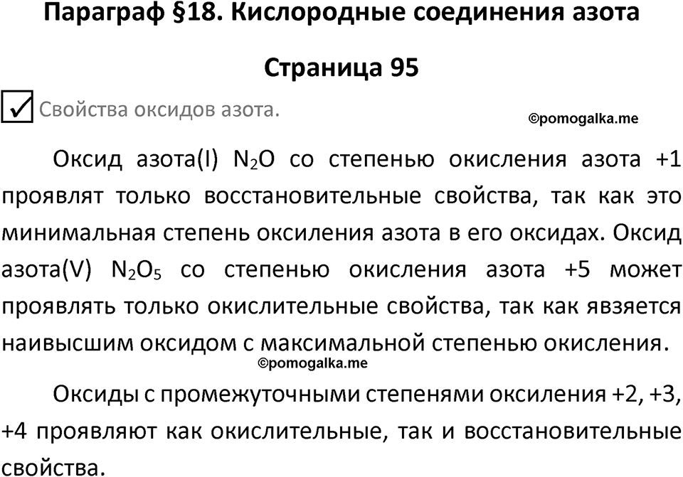 Страница 95 — решение 1