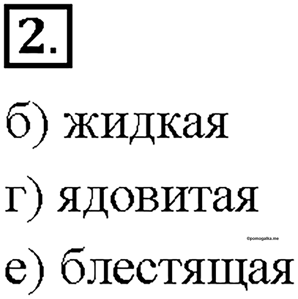 Глава 2. Металлы. Век медный, бронзовый, железный. Параграф §7. Задание №2 — решение 1