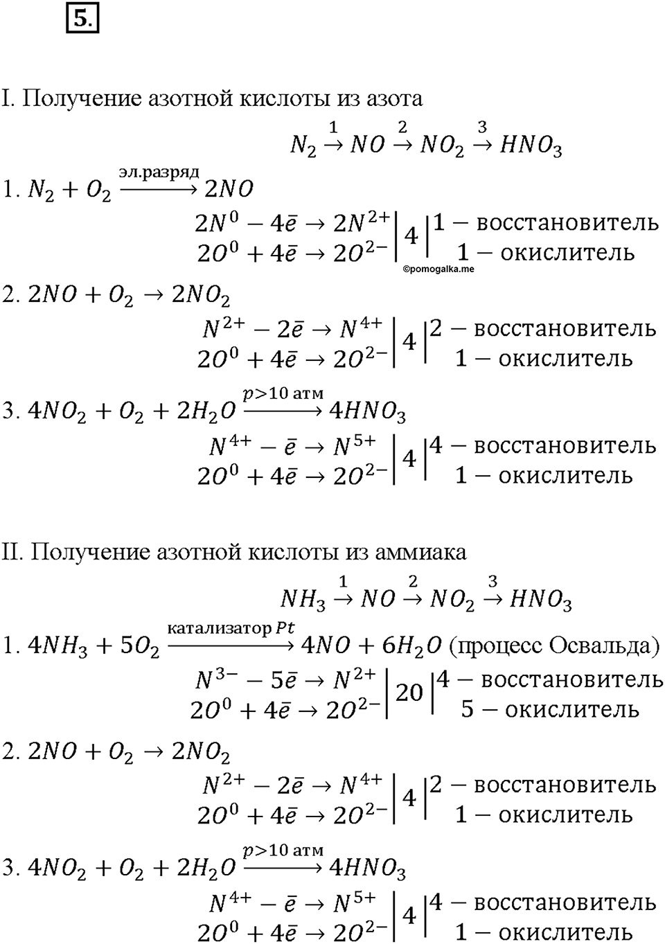 Глава 3. Неметаллы. Кислородные соединения азота. Параграф §31. Задание №5 — решение 1