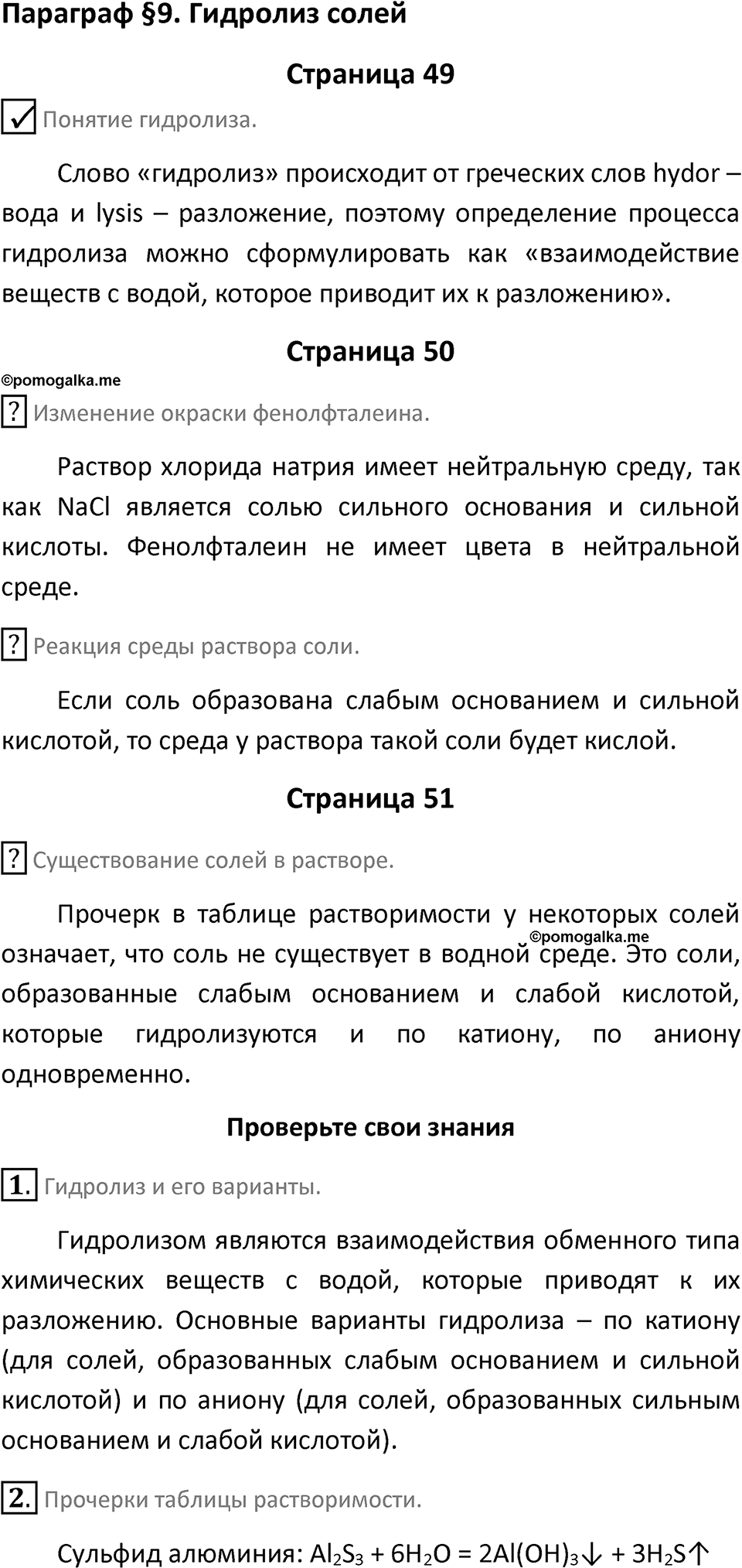 Параграф 9 — решение 1