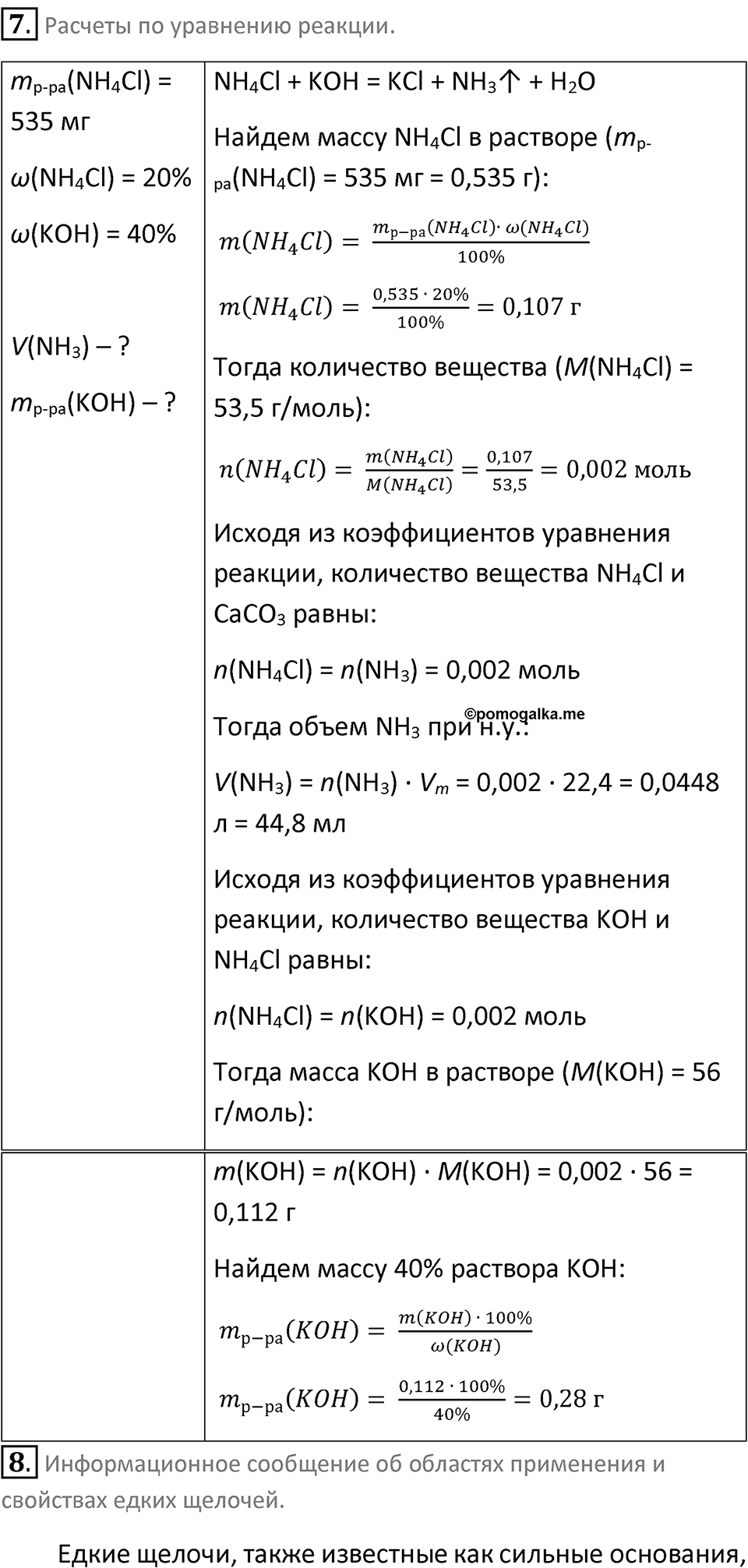 Страница 45 — решение 3
