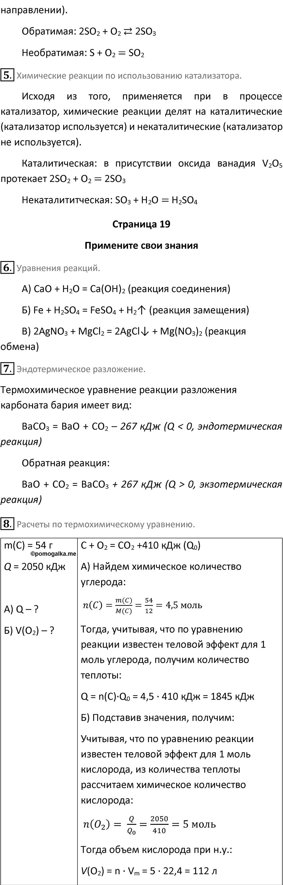 Параграф 2 — решение 4