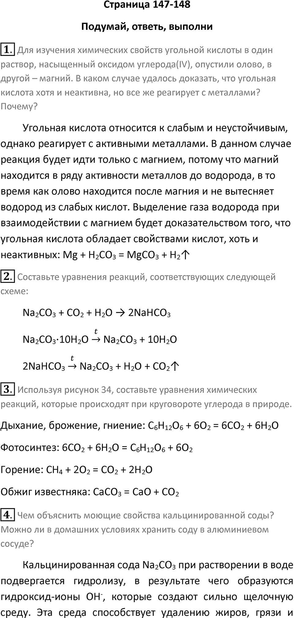 Страница 147-148 — решение 1