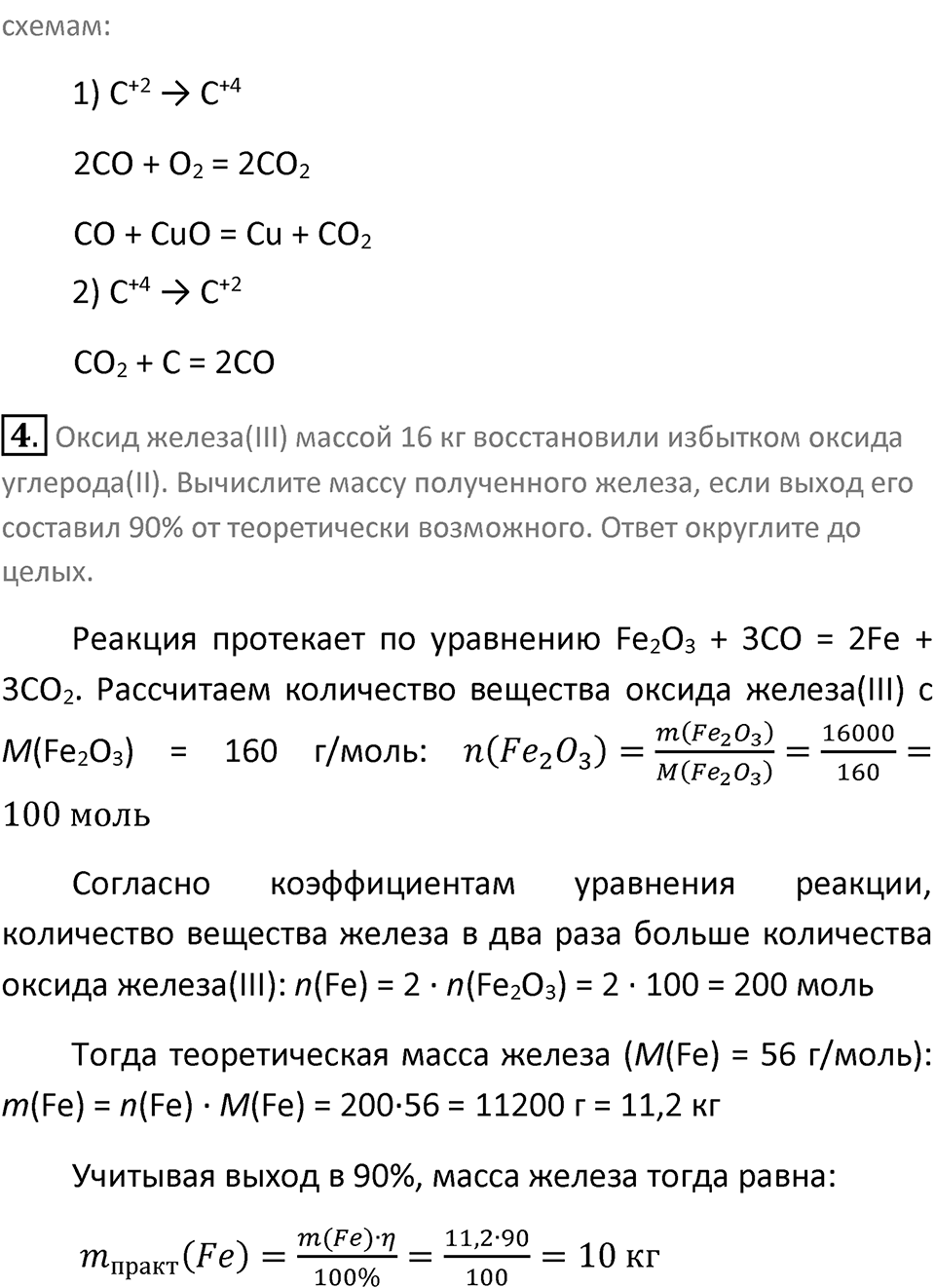 Страница 139 — решение 2