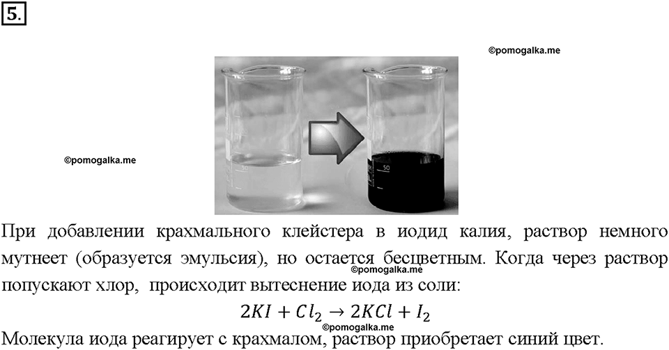 Глава третья. Галогены. §12. Характеристика галогенов. (стр. 43-80). Подумай, ответь, выполни. Задание №5 — решение 1