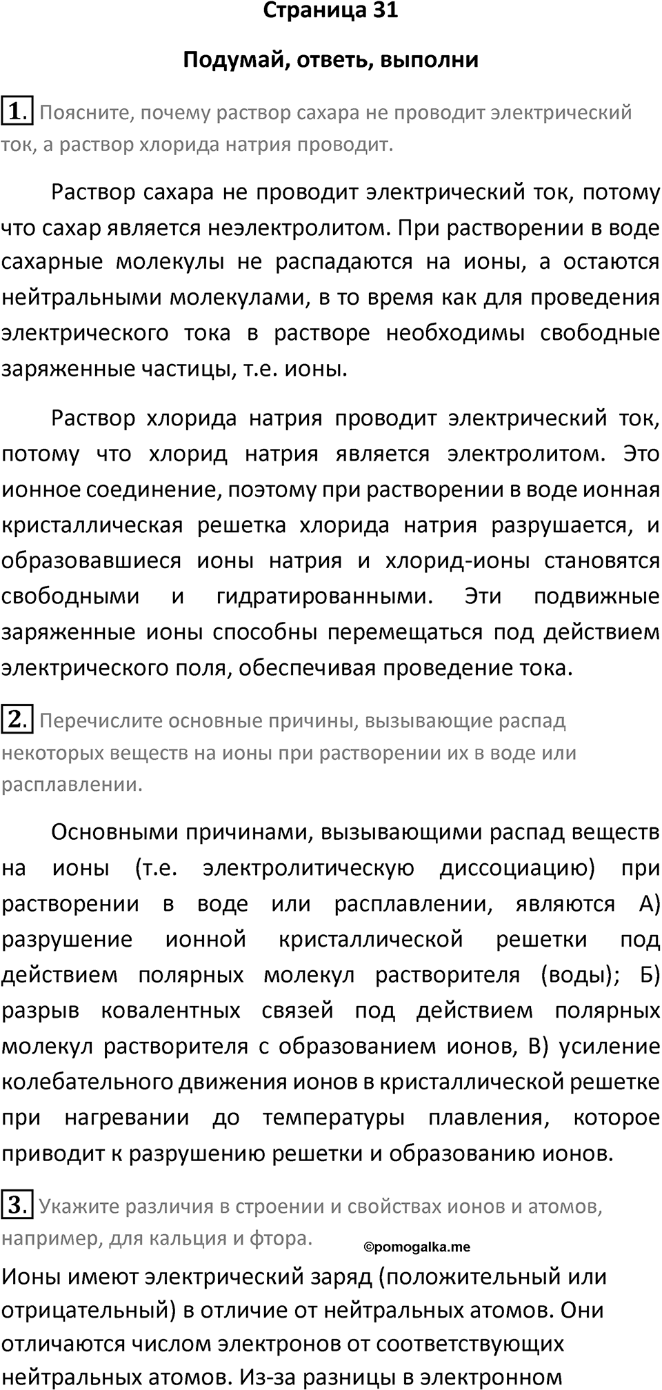 Страница 31 — решение 1