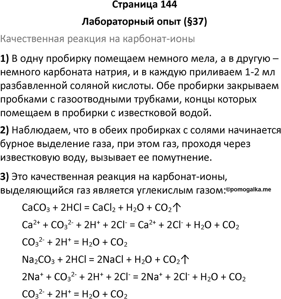Страница 144 — решение 1