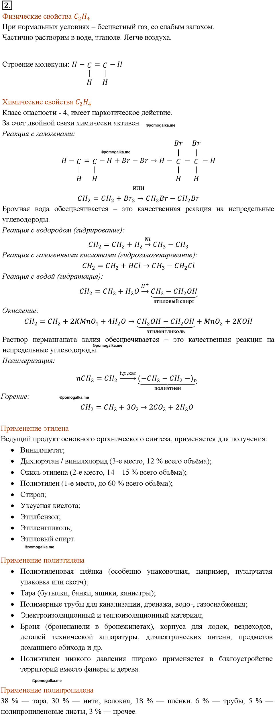Глава восьмая. Первоначальные представления об органических веществах. §53. Непредельные углеводороды. (стр. 184-186). Подумай, ответь, выполни. Задание №2 — решение 1