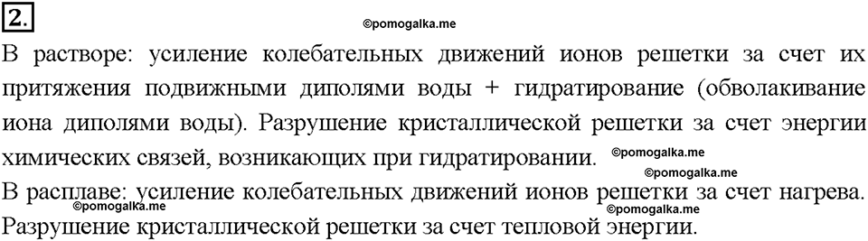 Глава вторая. Химические реакции в водных растворах. §6. Сущность процесса электрической диссоциации. (стр. 20-25). Подумай, ответь, выполни. Задание №2 — решение 1