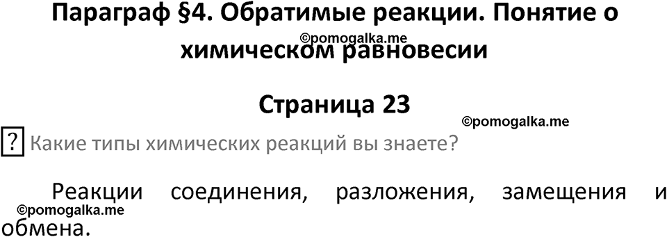 Страница 23 — решение 1