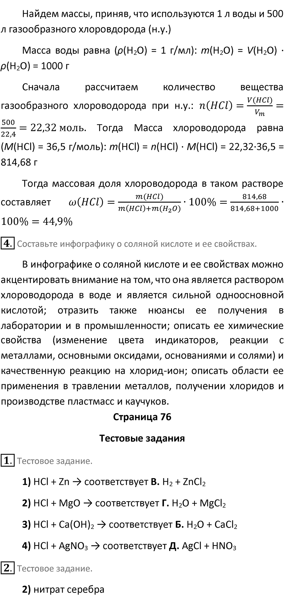 Страница 76 — решение 2