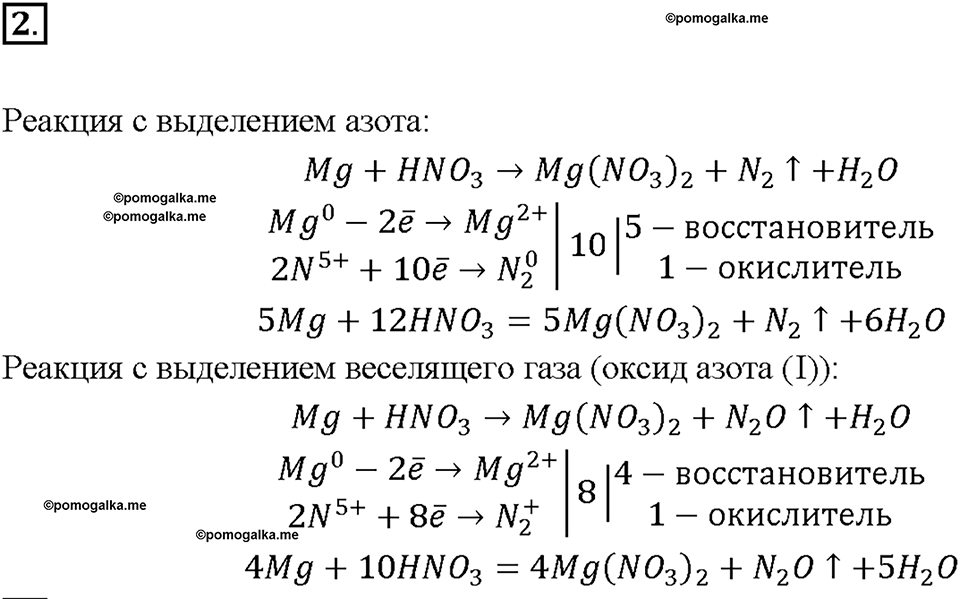 Глава пятая. Азот и фосфор. §27. Азотная кислота. (стр. 92-96). Подумай, ответь, выполни. Задание №2 — решение 1