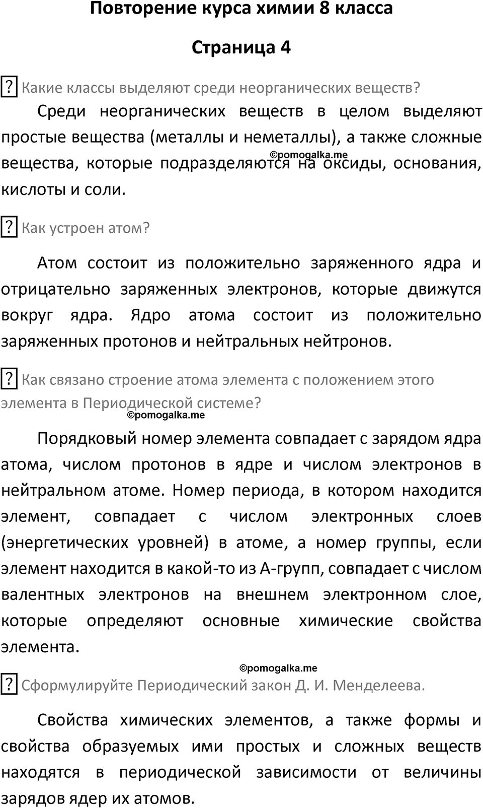 Страница 4 — решение 1