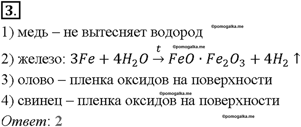 Глава седьмая. Металлы. §48. Железо. (стр. 171-173). Тестовые задания. Задание №3 — решение 1