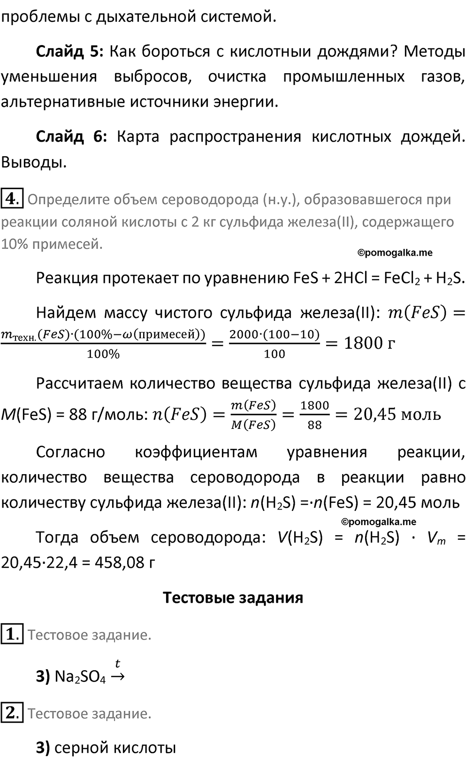 Страница 91 — решение 2