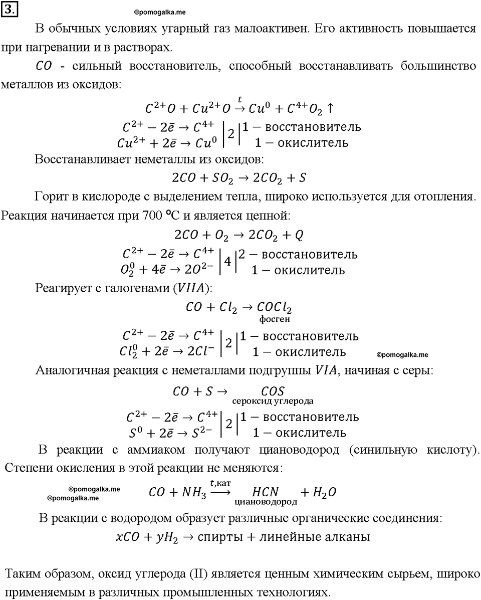 Глава шестая. Углерод и кремний. §33. Оксид углерода (II) – угарный газ. (стр. 118-120). Подумай, ответь, выполни. Задание №3 — решение 1