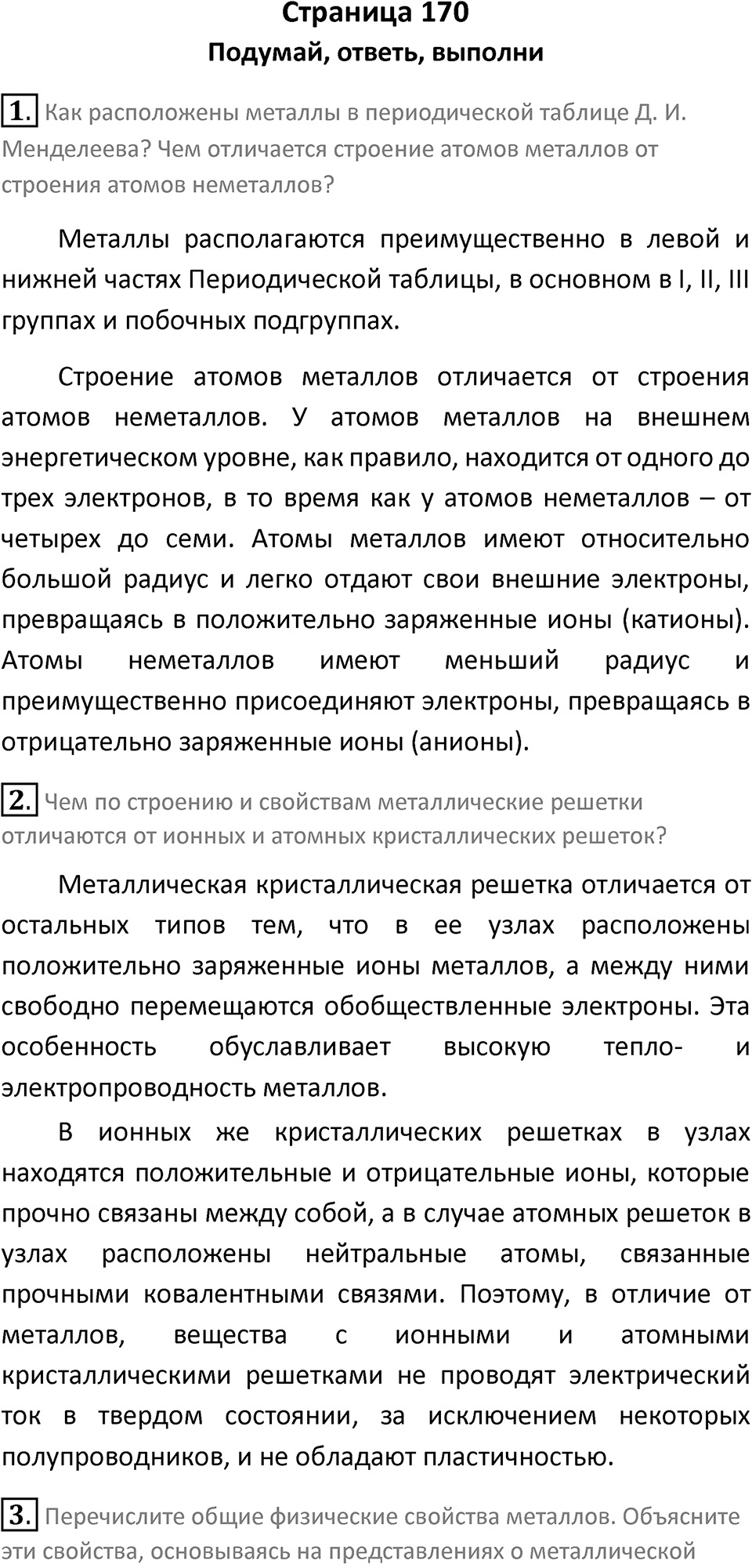 Страница 170 — решение 1