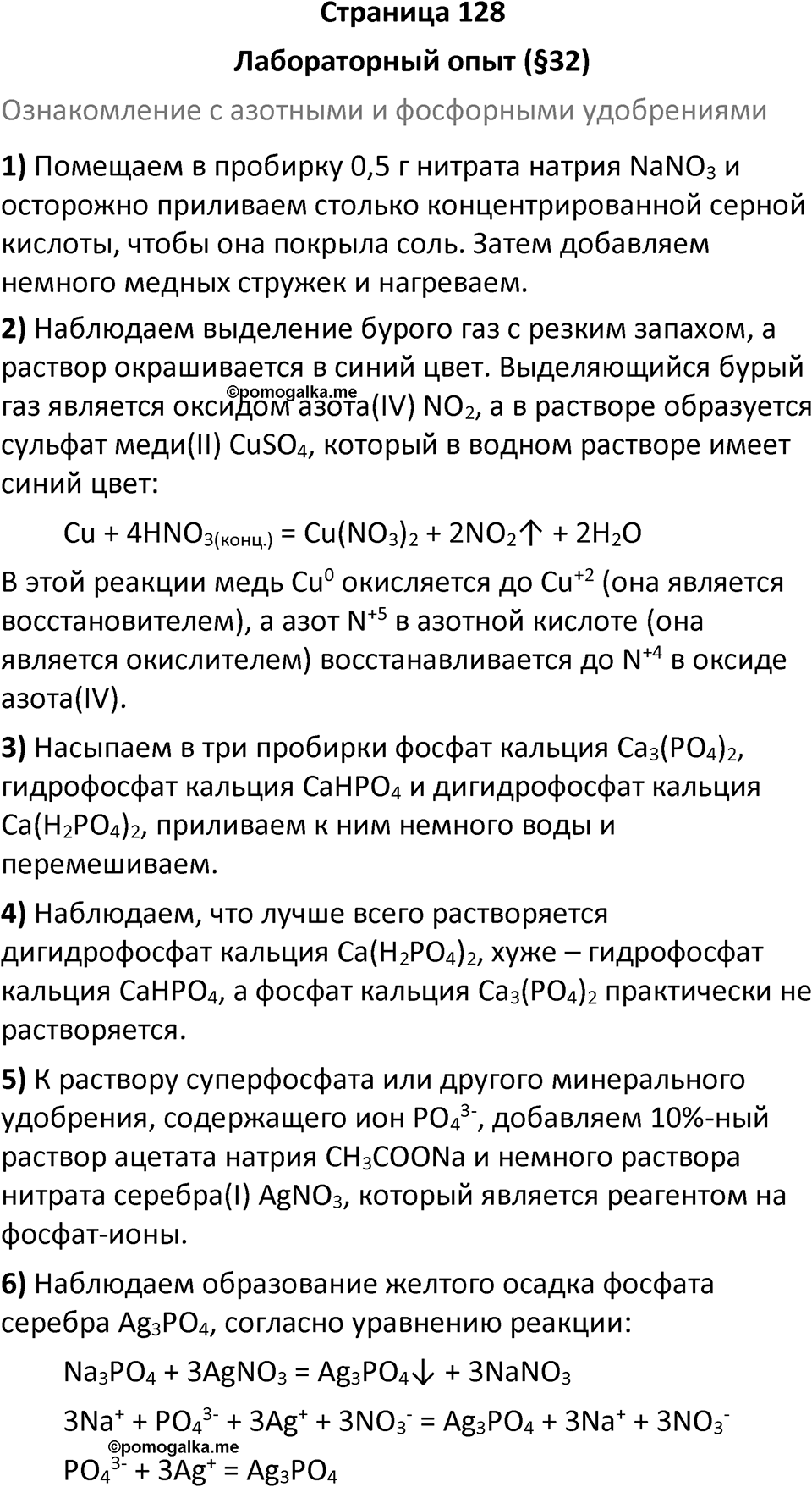 Страница 128 — решение 1