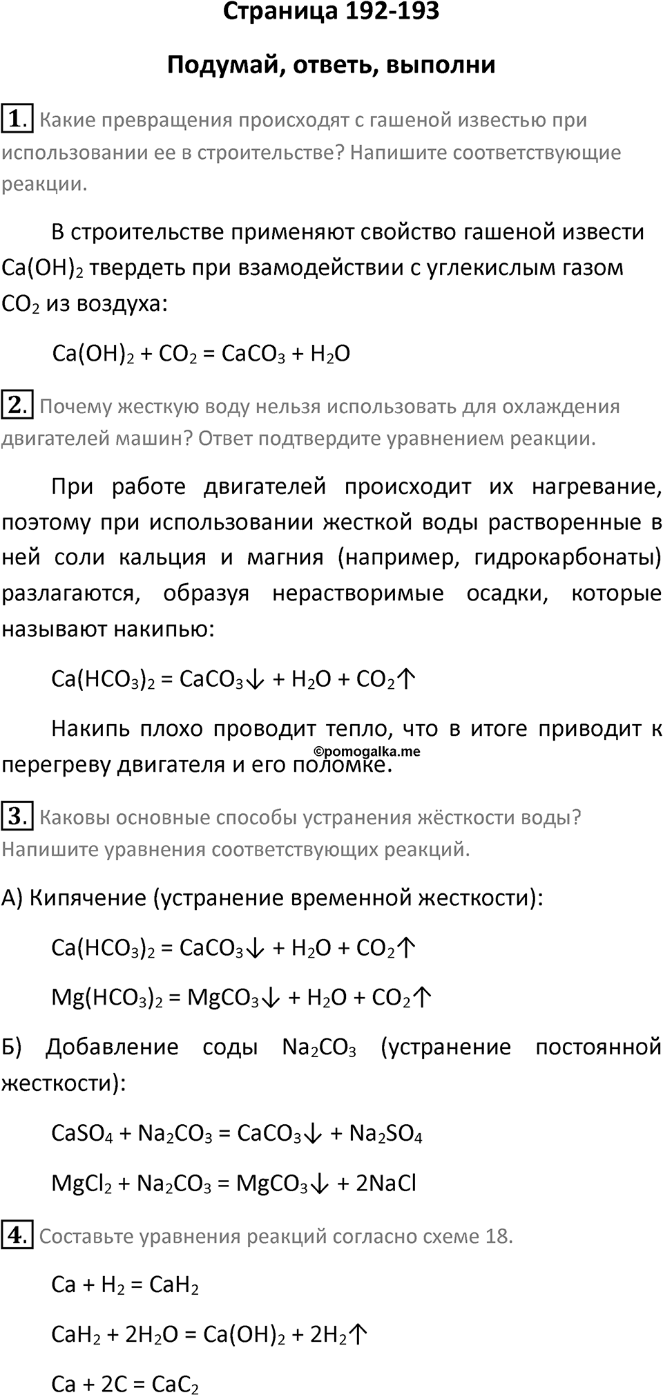 Страница 192-193 — решение 1