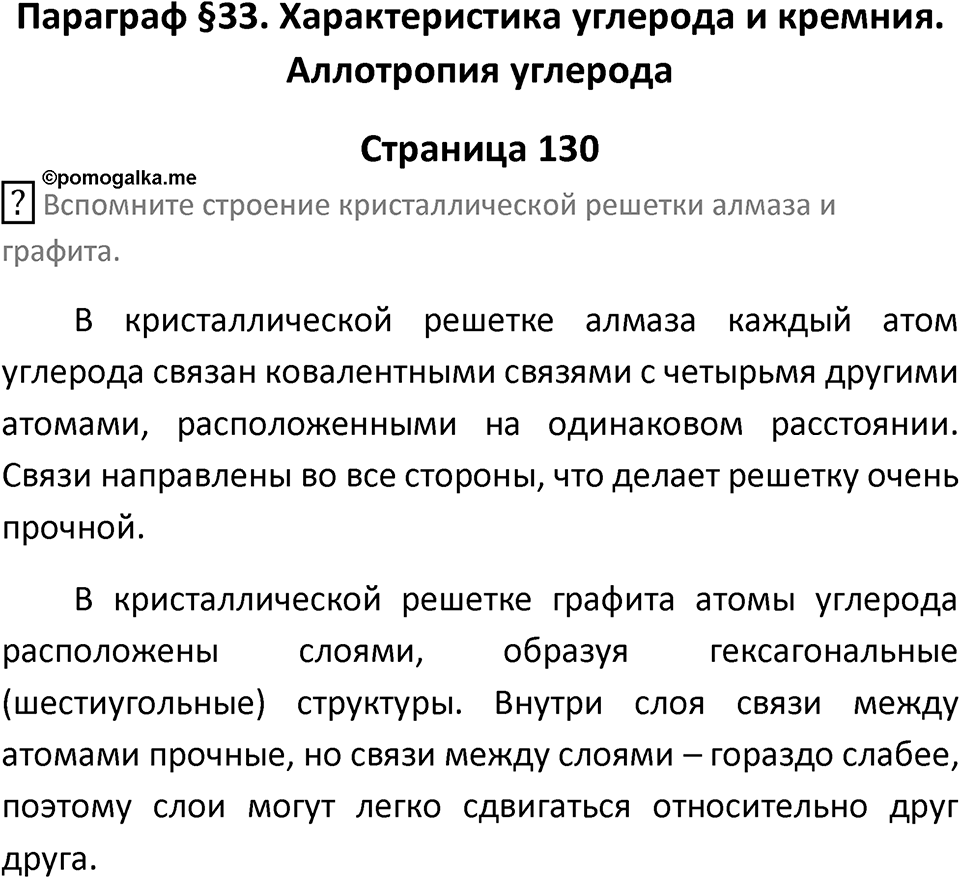 Страница 130 — решение 1