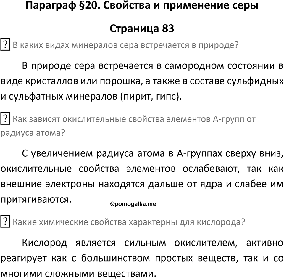 Страница 83 — решение 1