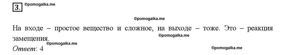 Глава седьмая. Металлы. §46. Алюминий. (стр. 164-167). Тестовые задания. Задание №3 — решение 1