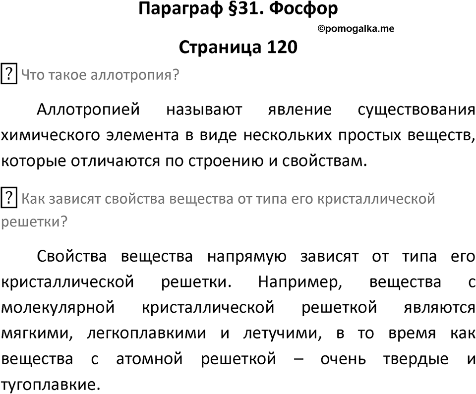 Страница 120 — решение 1