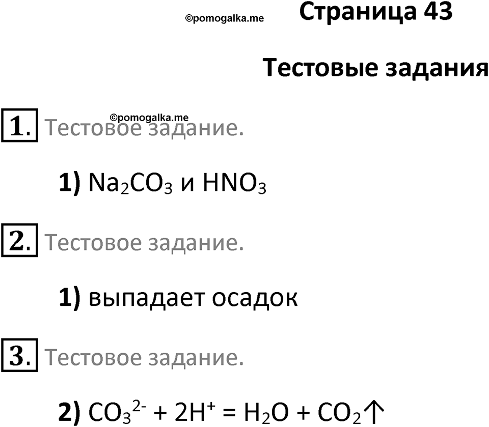 Страница 43 — решение 1