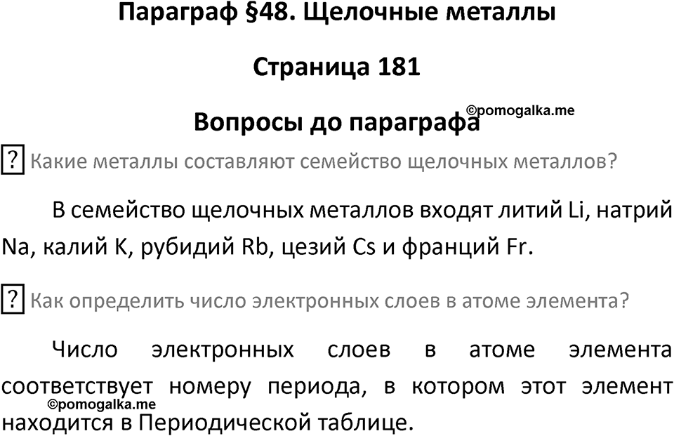 Страница 181 — решение 1