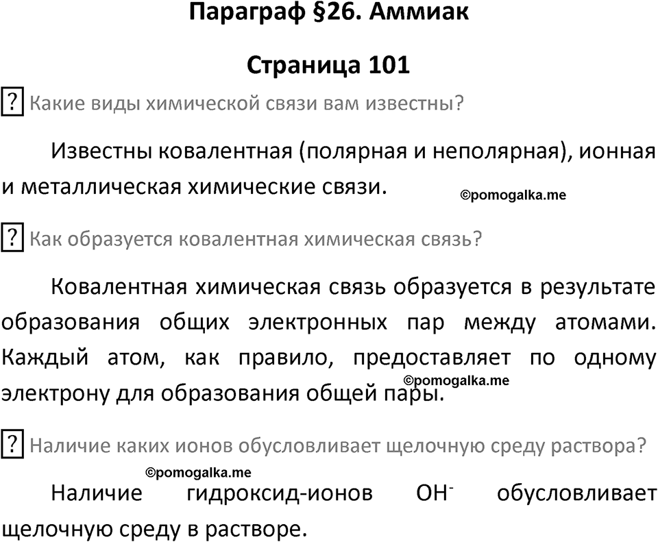 Страница 101 — решение 1
