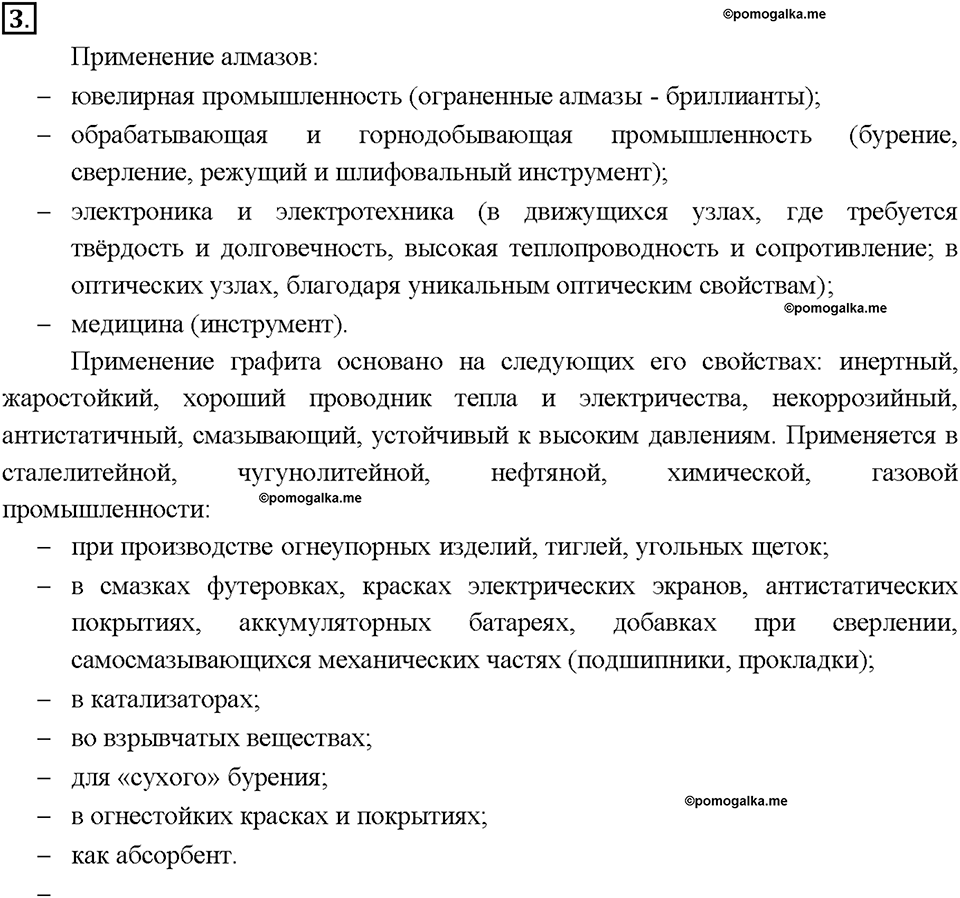 Глава шестая. Углерод и кремний. §31. Характеристика углерода и кремния. (стр. 111-114). Подумай, ответь, выполни. Задание №3 — решение 1