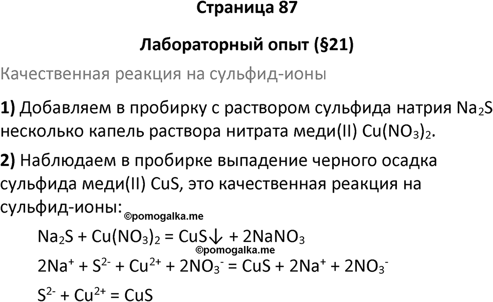 Страница 87 — решение 1