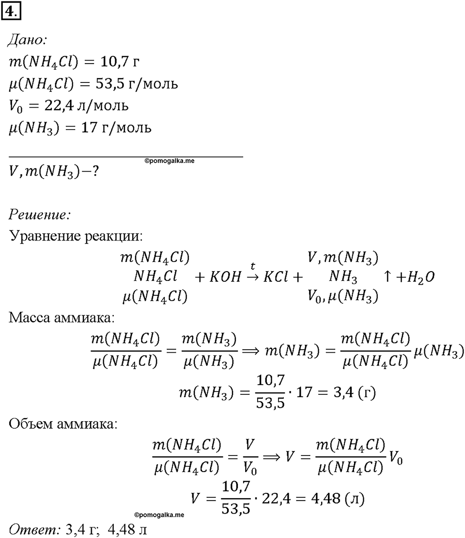 Глава пятая. Азот и фосфор. §26. Соли аммония. (стр. 89-91). Подумай, ответь, выполни. Задание №4 — решение 1
