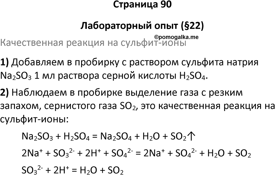 Страница 90 — решение 1