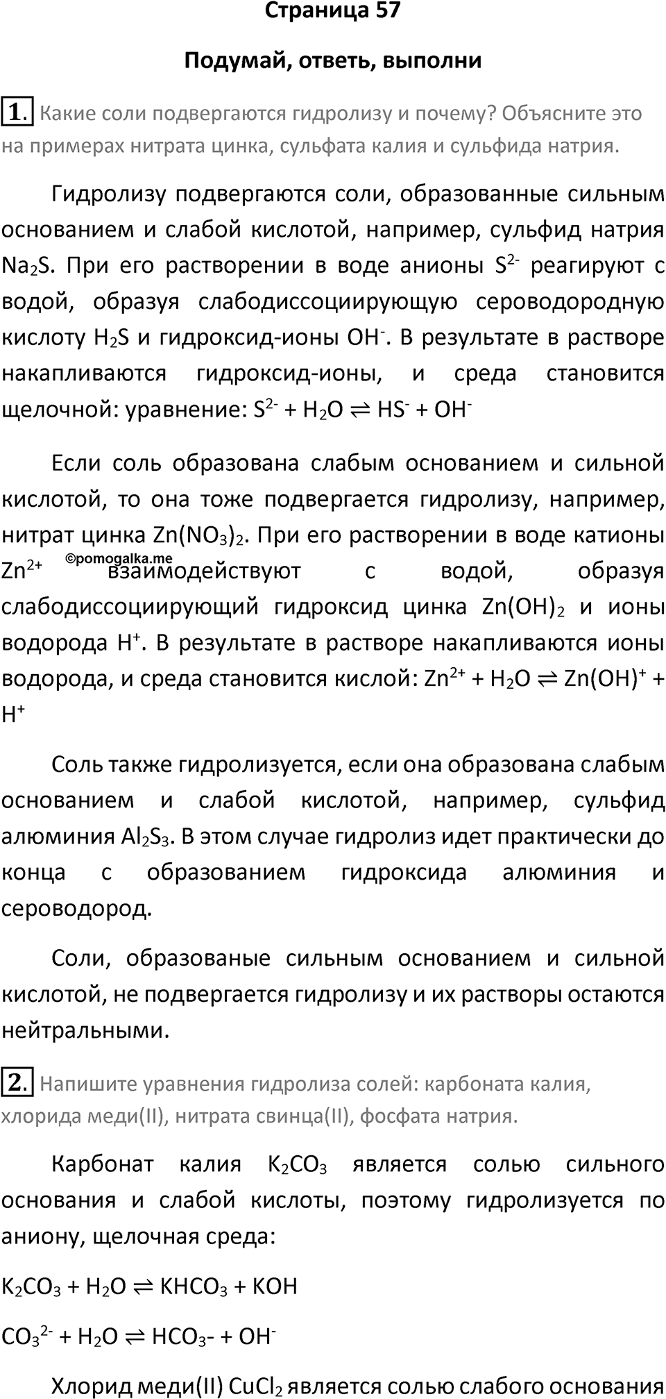 Страница 57 — решение 1