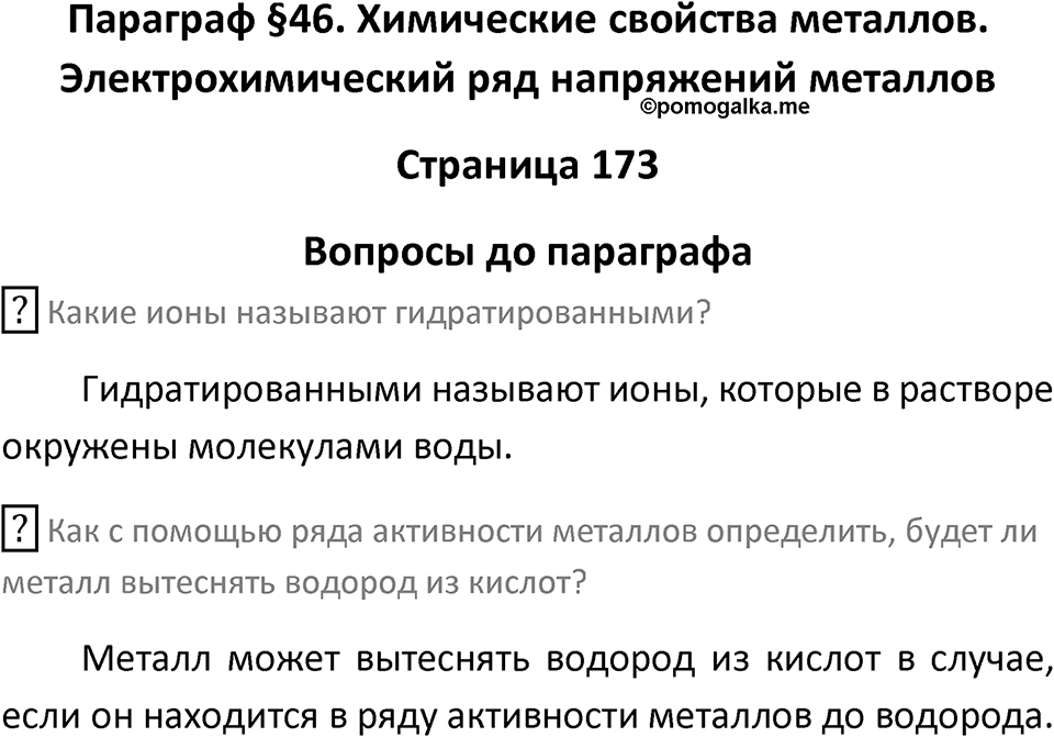 Страница 173 — решение 1