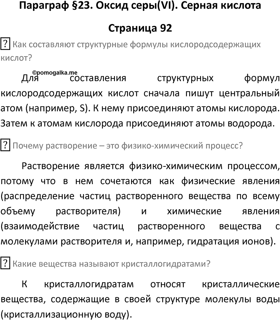 Страница 92 — решение 1