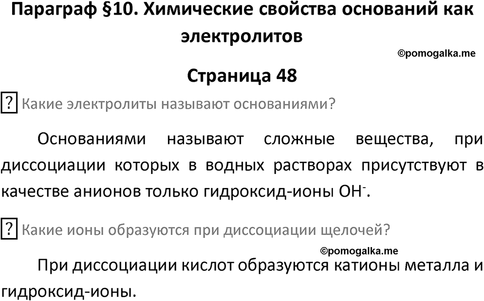 Страница 48 — решение 1