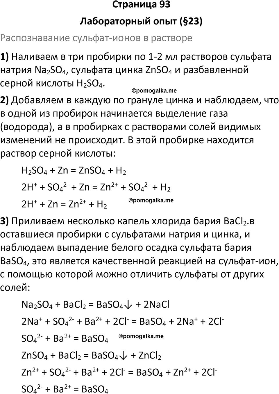 Страница 93 — решение 1