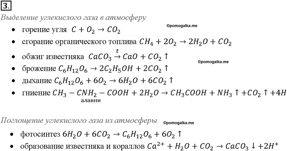 Глава шестая. Углерод и кремний. §35. Угольная кислота и ее соли. (стр. 124-129). Подумай, ответь, выполни. Задание №3 — решение 1