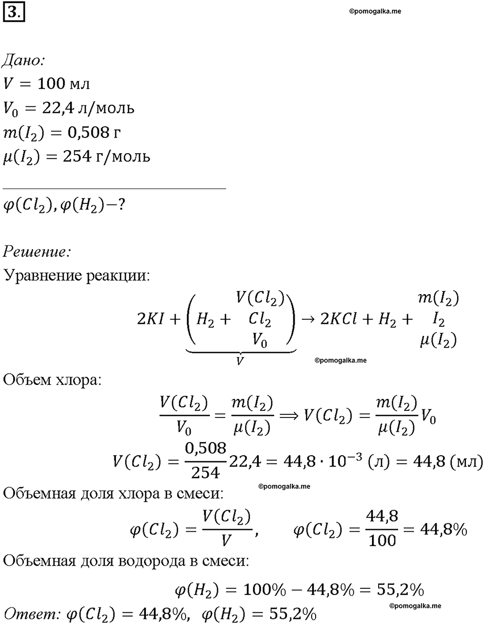Глава третья. Галогены. §14. Хлороводород: получение и свойства. (стр. 54-55). Подумай, ответь, выполни. Задание №3 — решение 1