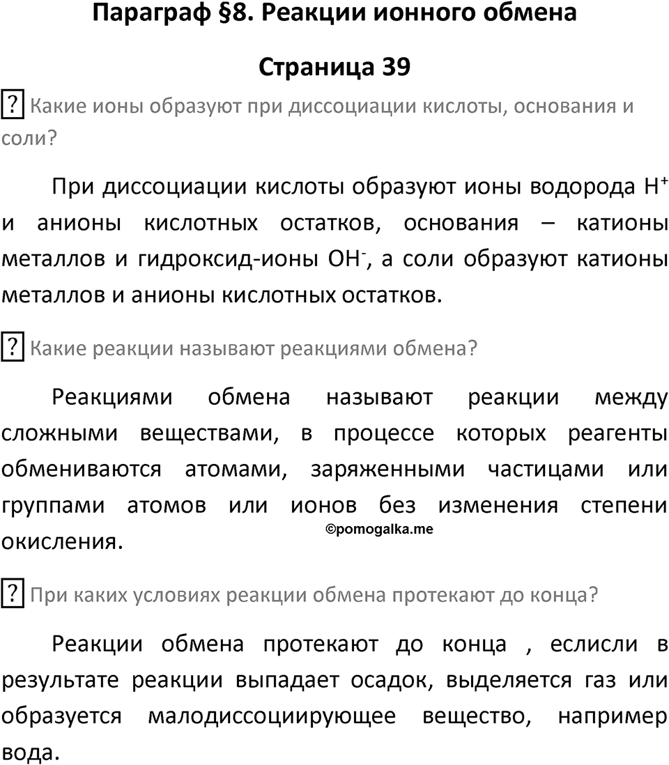 Страница 39 — решение 1