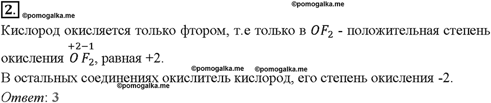 Глава четвертая. Кислород и сера. §17. Характеристика кислорода и серы. (стр. 61-64). Тестовые задания. Задание №2 — решение 1