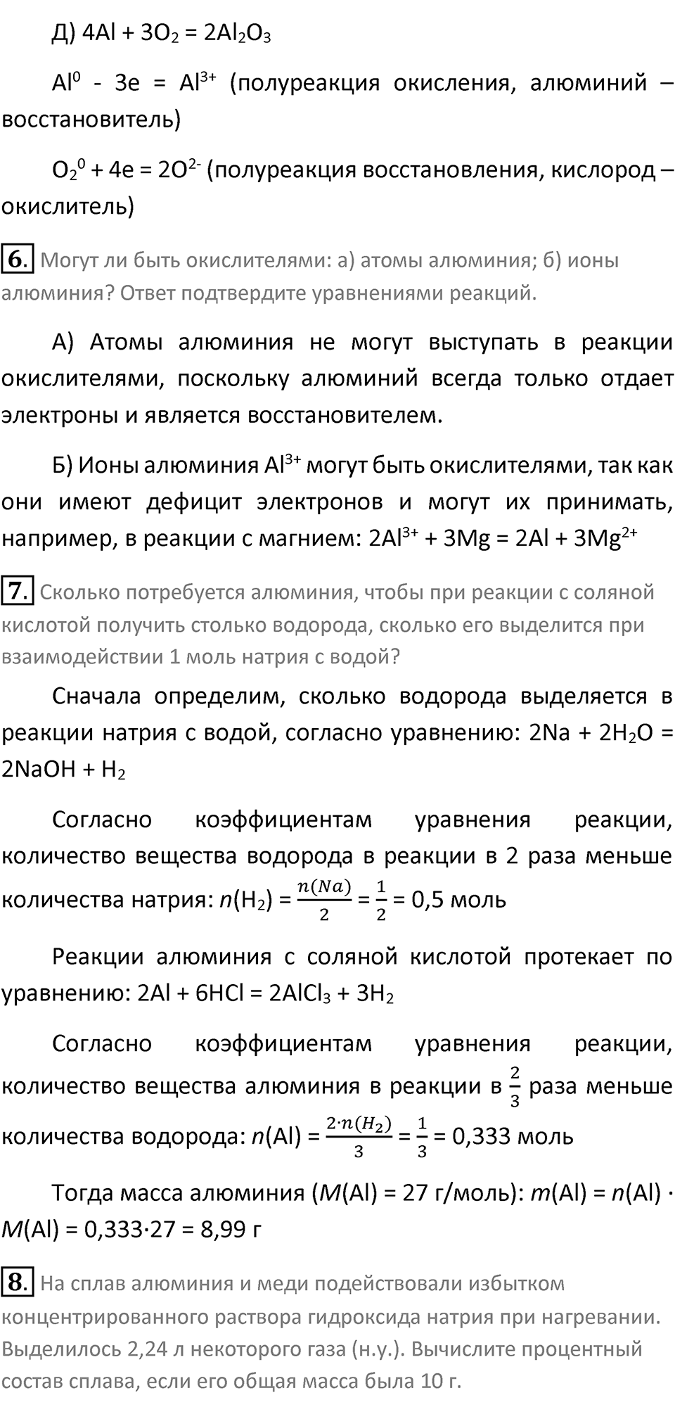 Страница 197-198 — решение 3