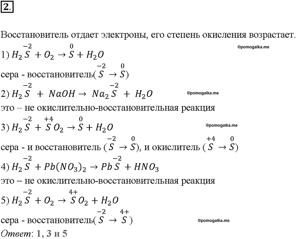Глава четвертая. Кислород и сера. §19. Сероводород. Сульфиды. (стр. 68-70). Тестовые задания. Задание №2 — решение 1