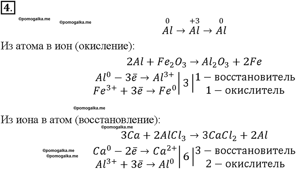 Глава седьмая. Металлы. §47. Важнейшие соединения алюминия. (стр. 168-170). Подумай, ответь, выполни. Задание №4 — решение 1
